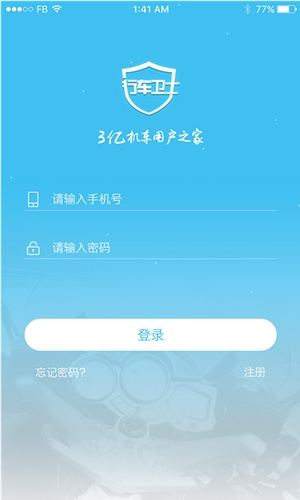 行车卫士app