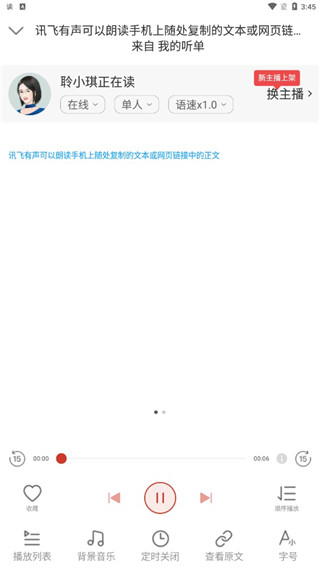 讯飞有声免升级版图片6