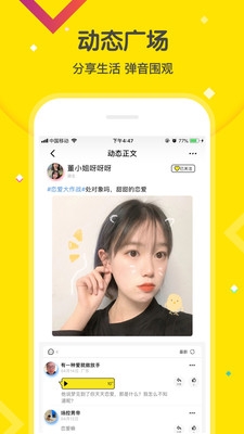 甜恋软件宣传图