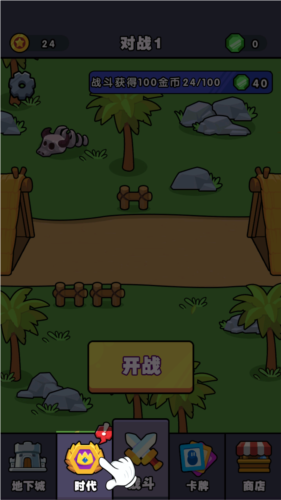 跨时代战争小游戏免广告图片2