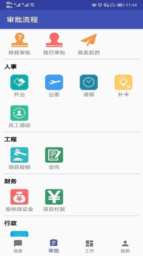 易通OA app