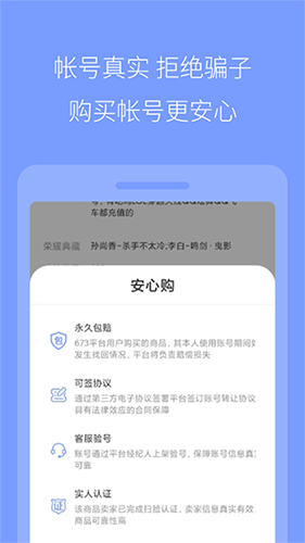 673严选交易平台