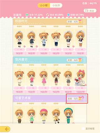 魔卡少女樱回忆钥匙攻略16