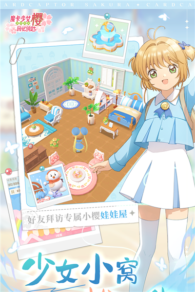 魔卡少女樱回忆钥匙单机版