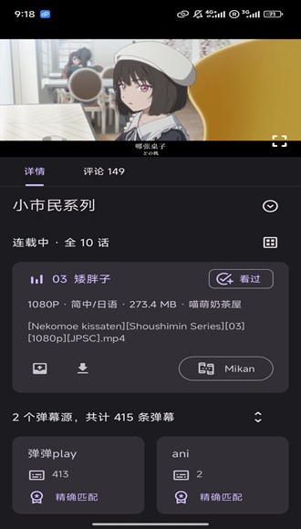 Animeko软件截图3