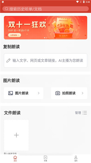 讯飞有声免升级版图片3