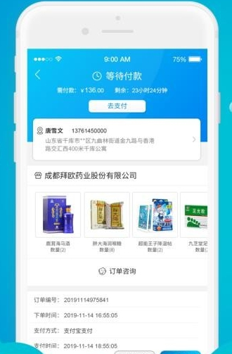 云药仓app软件截图2