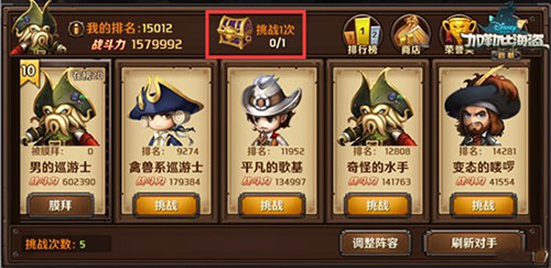 加勒比海盗启航竞技场攻略18