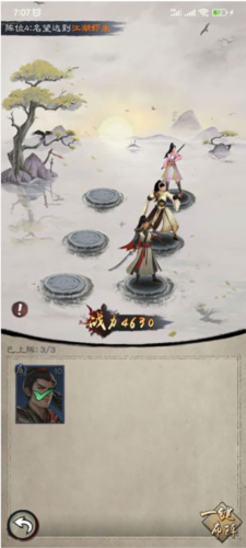 新倚天屠龙记攻略3