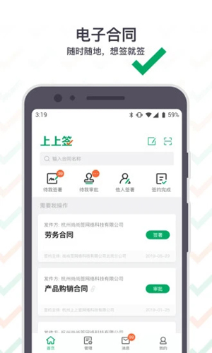 上上签APP