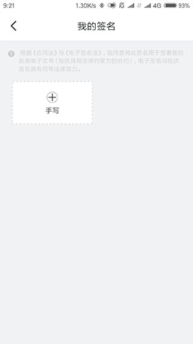 上上签APP如何设置默认手写签名2