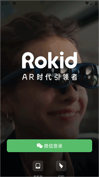 Rokid AR app应用介绍1