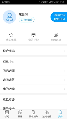 速新闻官方版