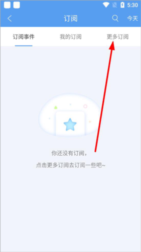 最美日历如何订阅3