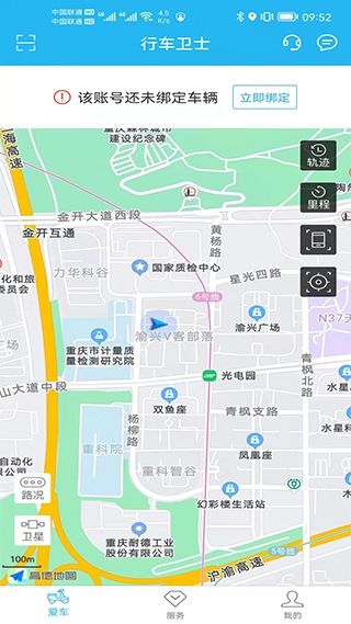 行车卫士app2