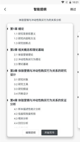笔杆论文app11