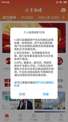 北票融媒手机客户端1