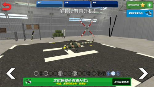 直升机救援模拟器无限金币版图片3