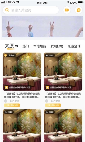来旅行app23