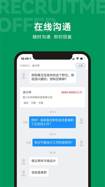 吴川招聘网app