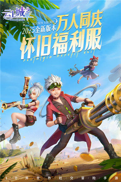 云上城之歌破解版