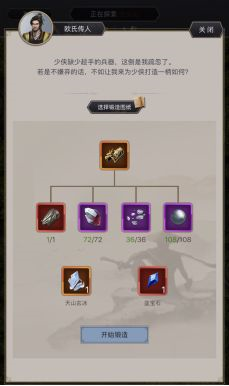 这就是江湖破解版神兵锻造系统5