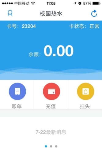 校园热水app21