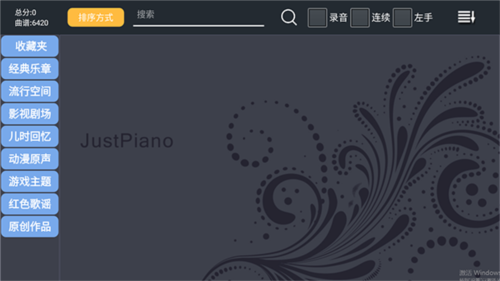 极品钢琴安卓版6