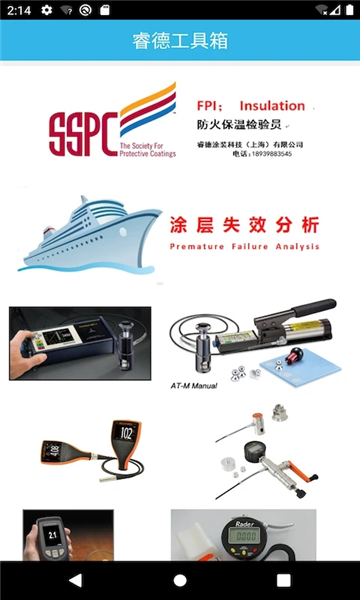 睿德工具箱图片