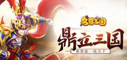 名酱三国无限元宝版1