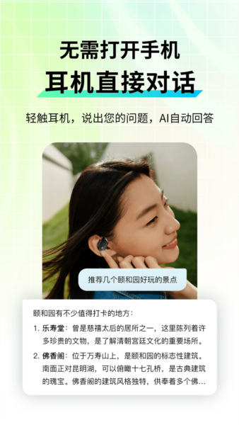 智游语音安卓版