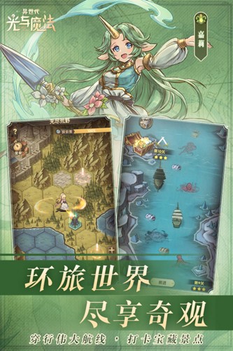 异世代光与魔法单机版