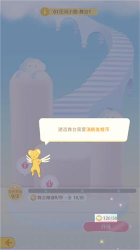 魔卡少女樱回忆钥匙新手攻略4