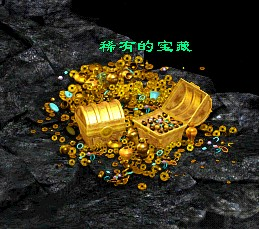 英雄年代上古宝藏攻略5