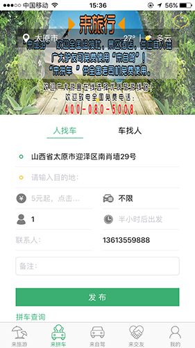 来旅行app21