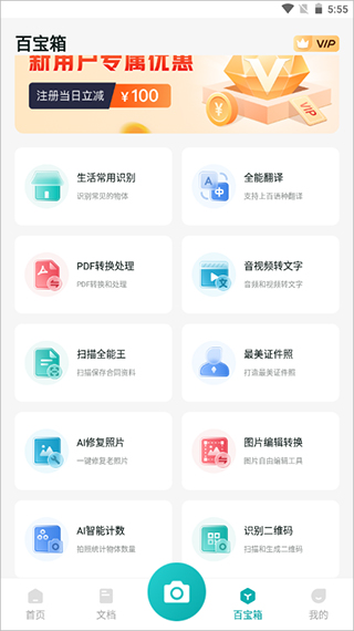万能文字识别app