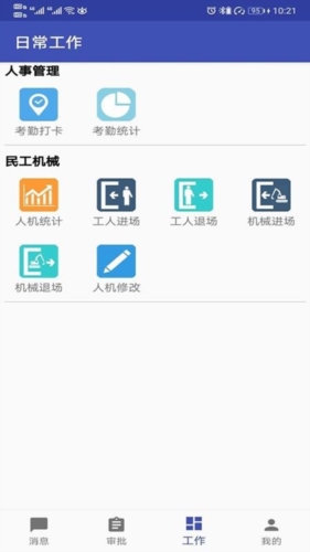 易通OA app
