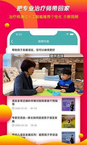 培声培伴最新版