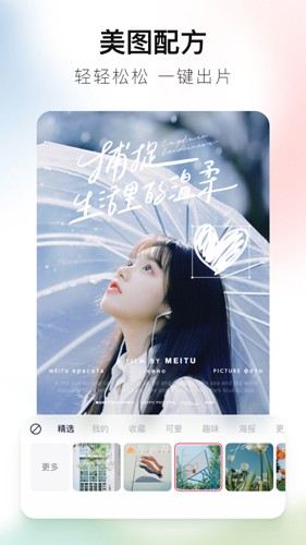 美图秀秀去广告纯净版