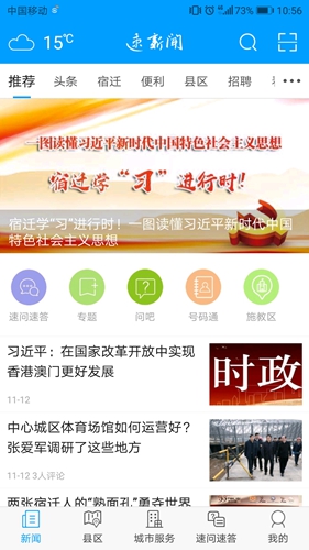 速新闻官方版