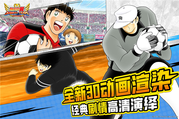 队长小翼最强十一人内购破解版