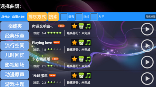 极品钢琴安卓版7