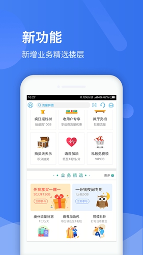 江苏移动掌上营业厅app