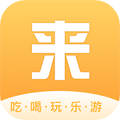 来旅行app