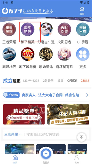 673严选交易平台4