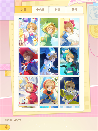 魔卡少女樱回忆钥匙攻略13