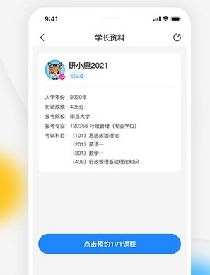 研盒考研app1