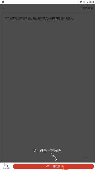 讯飞有声免升级版图片5