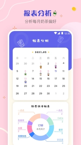 奶茶手帐最新版