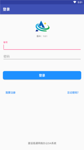 易通OA app宣传图3